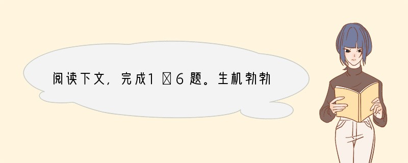阅读下文，完成1～6题。生机勃勃的太阳花　　①一天清晨，太阳花开了，在一层滚圆的